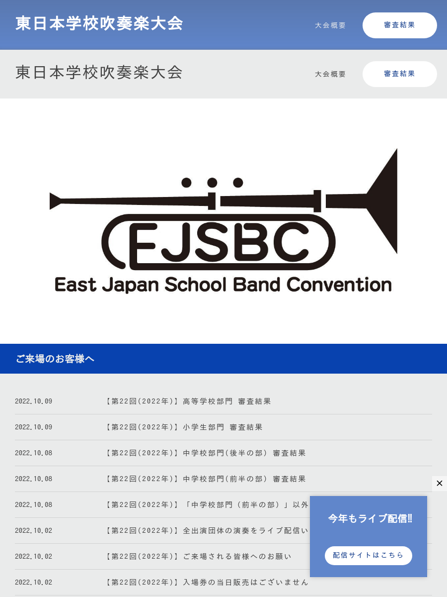 大会概要/東日本学校吹奏楽大会 -東京都吹奏楽連盟-